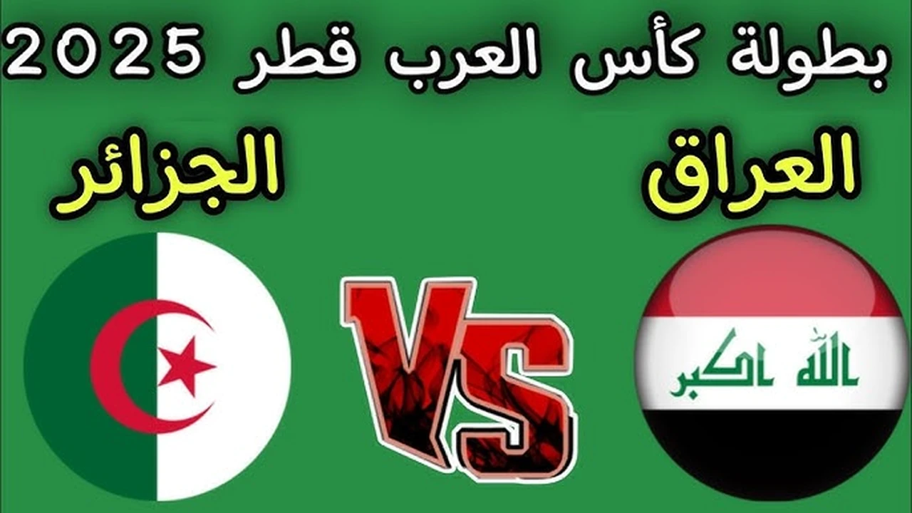 “مباشر الآن”.. مباراة الجزائر والعراق تحدد مصير التأهل بكأس العرب 2025